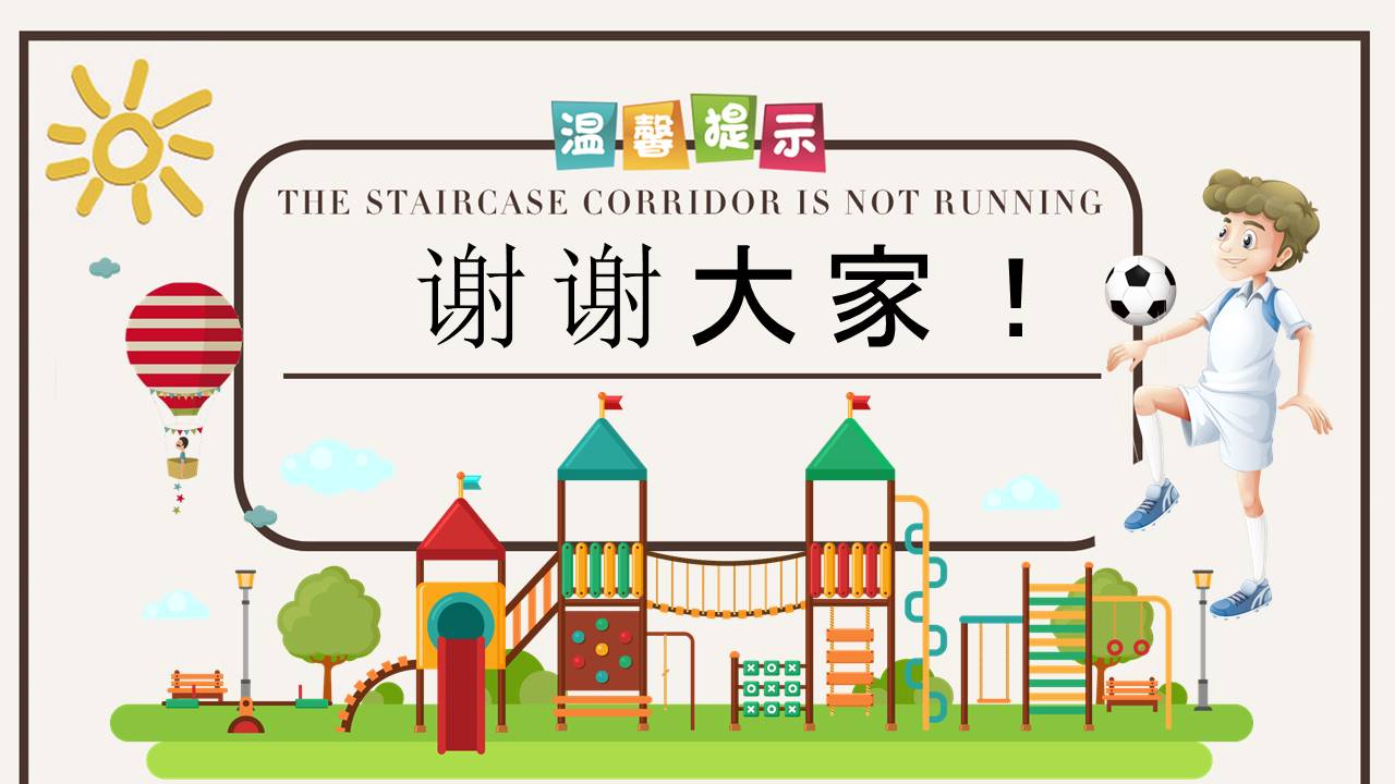 安全教育 (3).pptx